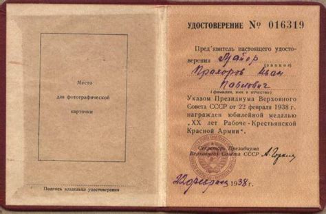 Удостоверение к юбилейной медали "20 лет РККА" майора И.П. Прохорова ...