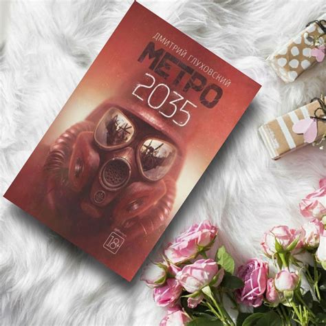 Метро 2035 - купить книги на Bookoffka.com