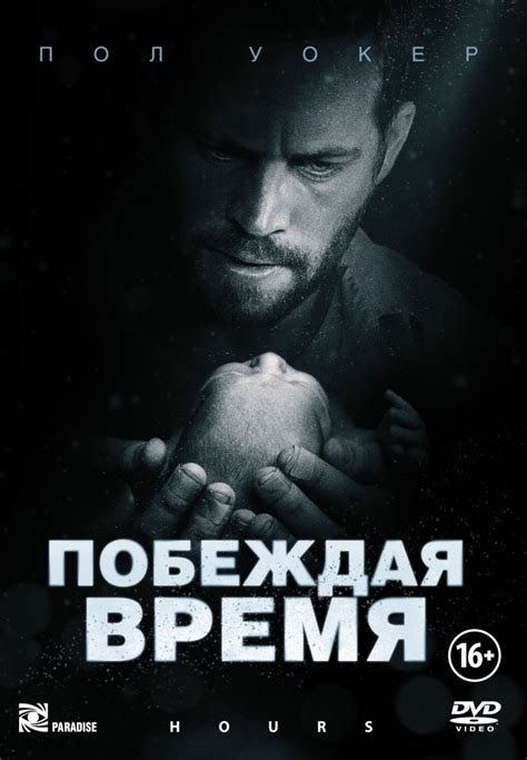 Смотреть фильм Побеждая время онлайн бесплатно в хорошем качестве