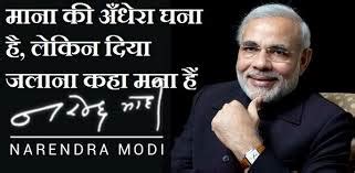 Top 30 Inspirational Quotes By Narendra Modi In Hindi | नरेन्द्र मोदी ...