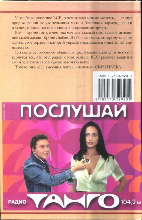 Скрипачка | Татьяна Бочарова | страница 77 | LoveRead.ec - читать книги ...
