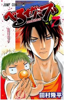 Beelzebub | Manga - Pictures - MyAnimeList.net