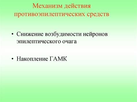 Противоэпилептические и противопаркинсонические средства - презентация ...