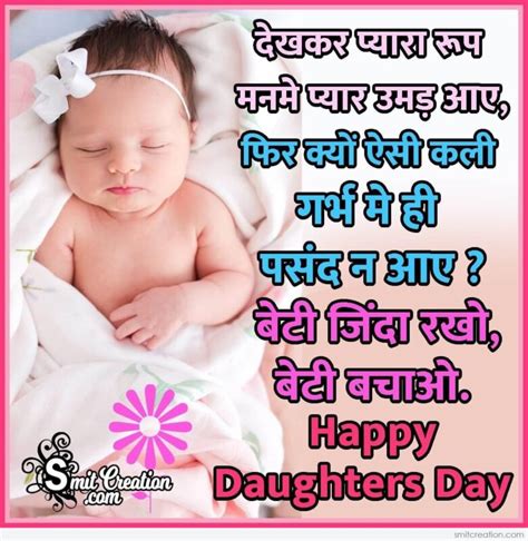 Happy Daughters Day Hindi Message Image - SmitCreation.com
