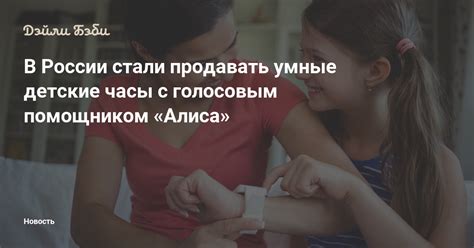 В России стали продавать умные детские часы с голосовым помощником «Алиса»