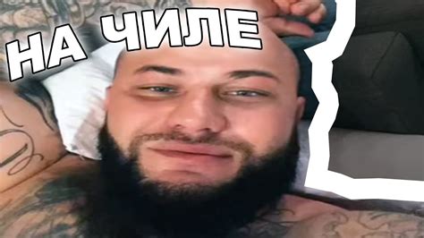 НА РАССЛАБОНЕ, НА ЧИЛЕ — ОТКУДА МЕМ? - YouTube