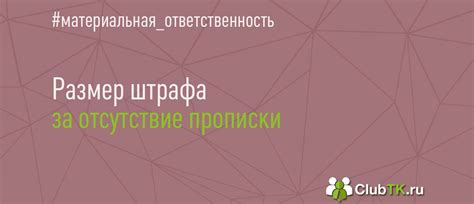 Какой штраф за отсутствие регистрации по месту жительства в 2024 году