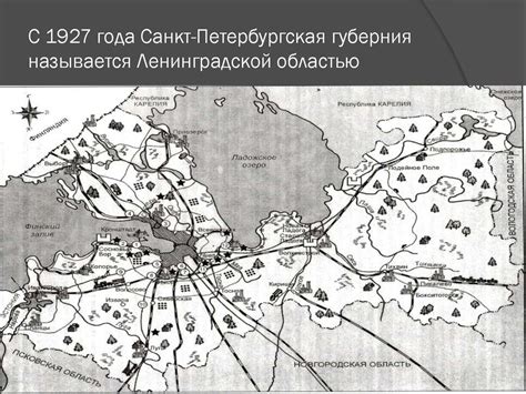 Ленинградская область в советское время - online presentation