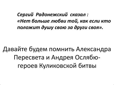 Пересвет и Ослябя - презентация онлайн