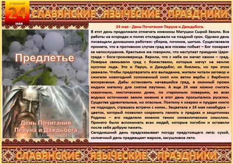 Праздники Древних Славян Список - 58 Фотo