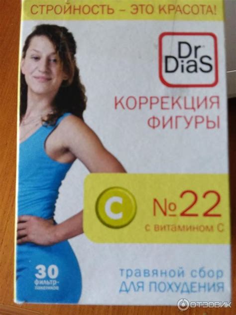 Отзыв о Травяной сбор для похудения Dr.Dias № 22 | травяной чай без ...