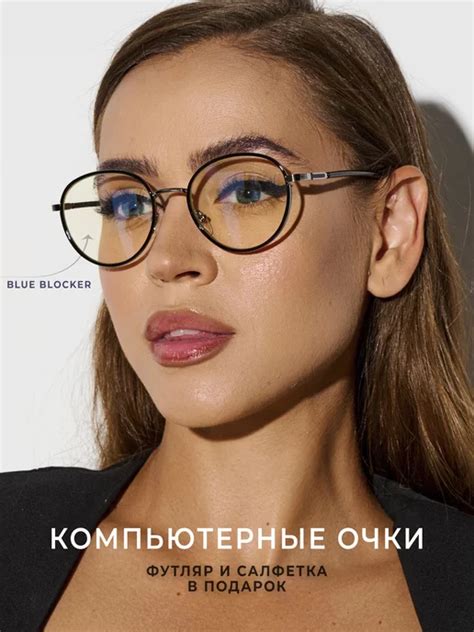 Очки для компьютера: купить в интернет-магазине Wildberries по низкой цене