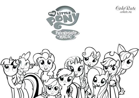 Раскраска Дружба - это чудо распечатать | My Little Pony