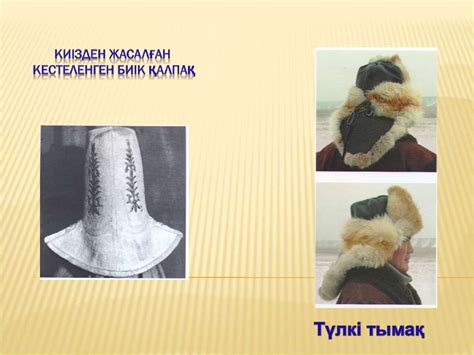 Киімнің негізгі түрлері - online presentation