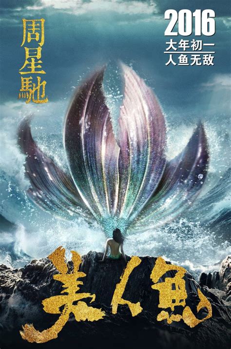 Mermaid (2016 Film) | Mermaid Wiki | FANDOM powered by Wikia