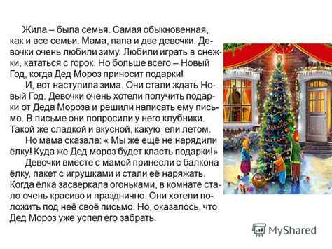 Презентация на тему: "Придумай сказку."Новогодняя сказка."". Скачать ...