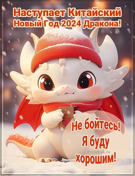 Китайский новый год 2024 | Pra3dnuk.ru