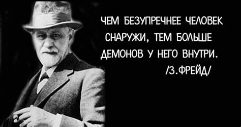 15 мыслей Зигмунда Фрейда, к которым стоит прислушаться, чтобы понять ...