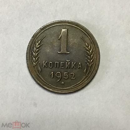 3 коп 1952 перепутка