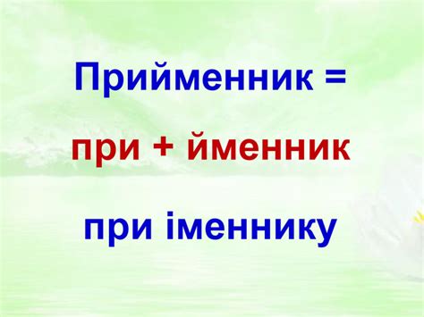 Презентація "Прийменник"