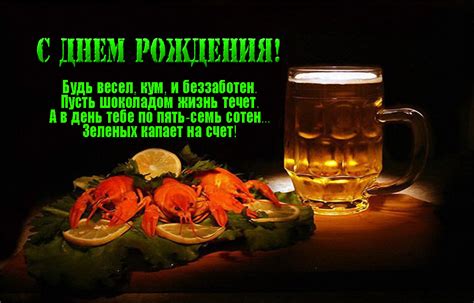 С днюхой, кум!!!