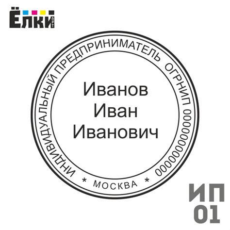 Скачать готовые шаблоны печатей для ИП. Вы можете заказать изготовление ...