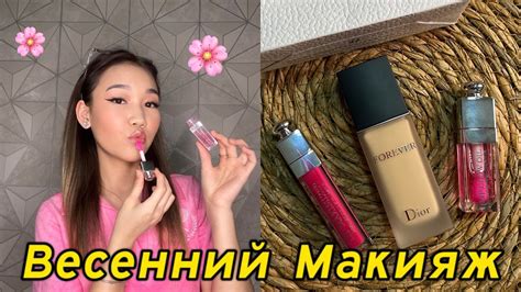 Мой весенний макияж,макияж в университет,тестируем новые продукты😍💄 ...