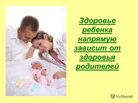Презентация на тему: "Здоровые родители – здоровые дети. С 1 по 10 ...