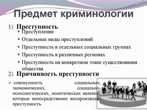 Криминология: понятие, предмет, метод, цели, задачи, функции, система ...