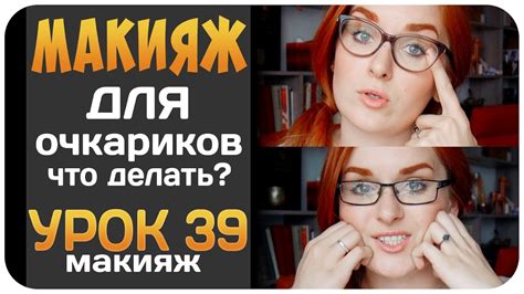 Макияж для очкариков. Макияж для очков. Красим глаза под очки. Как ...