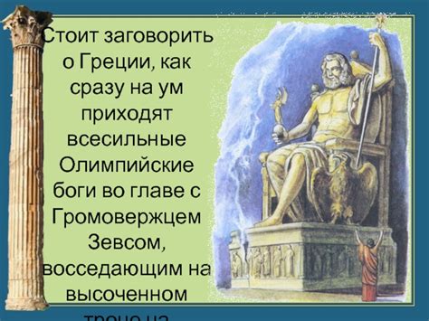 Окружающий мир 3 класс «Путешествие в Грецию» презентация, доклад