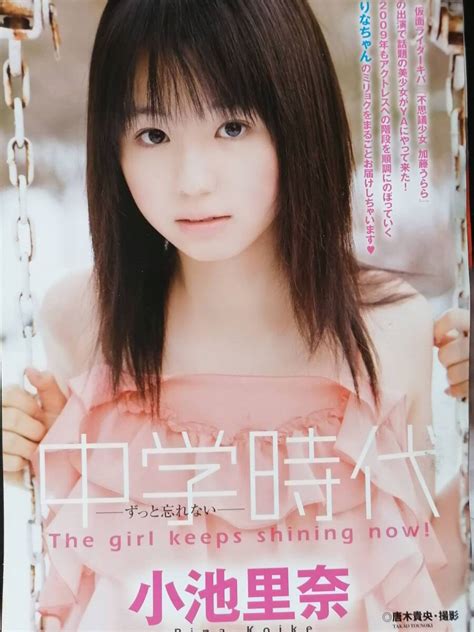 Yahoo!オークション - 小池里奈 切り抜き9P 中学時代 水着 グラビア ...