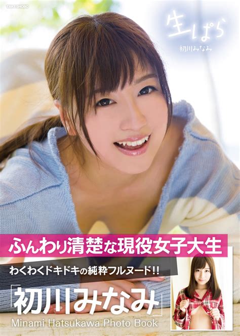 Buy :: Minami Hatsukawa Photo Book ~ Nama Para ~ Minami Hatsukawa 生ぱら 初