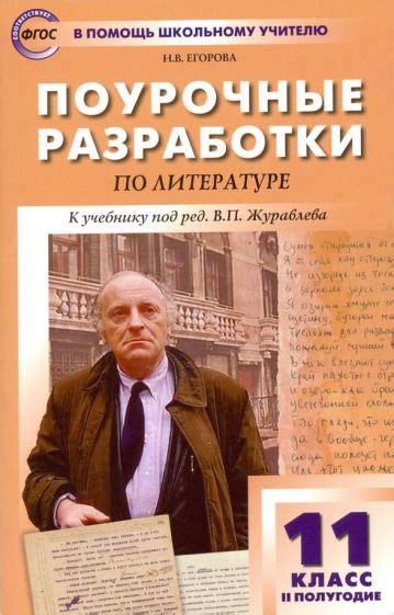 Методические пособия по литературе - купить книги и учебную литературу ...