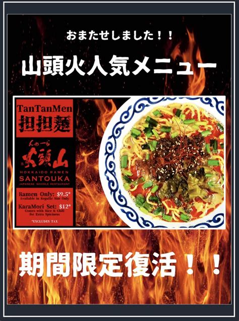 Santouka Bellevue WA - Home - Bellevue, Washington - Menu, Prices ...