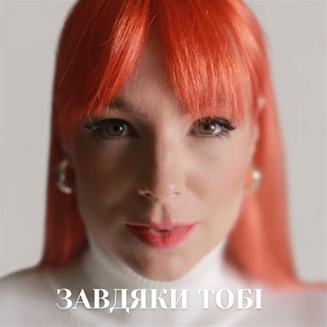 Завдяки тобі - YouTube Music