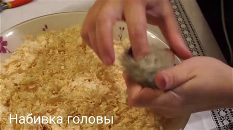 Набивка головы - YouTube