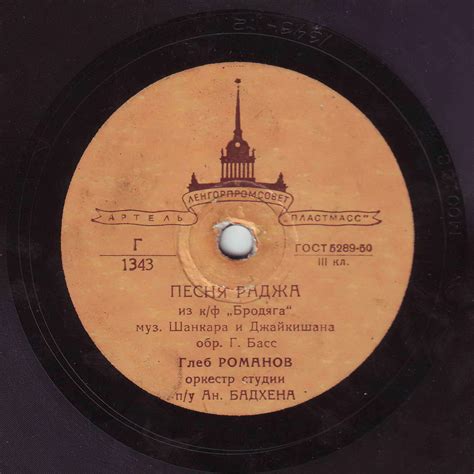 Radj’s Song (Песня Раджа) (Film «Awaara»)