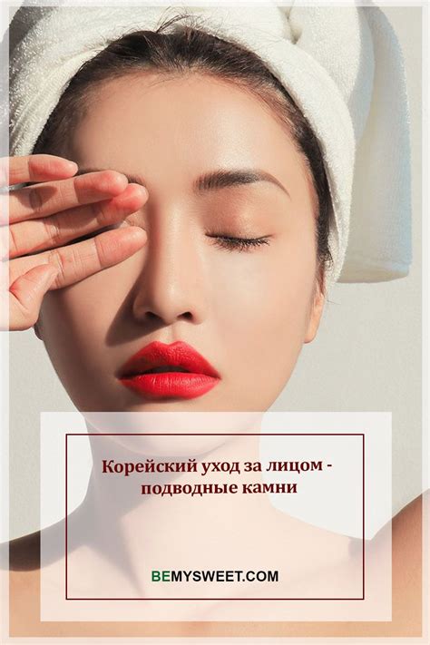 Корейский уход за лицом - подводные камни | Lipstick, Beauty, Wearable