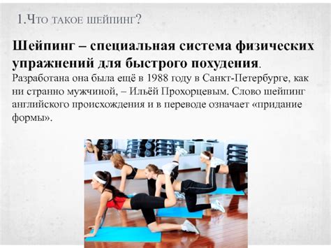 Шейпинг на уроках физической культуры. презентация, доклад
