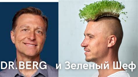 Доктор Берг Микрозелень разбор видео от Зеленого Шефа - YouTube