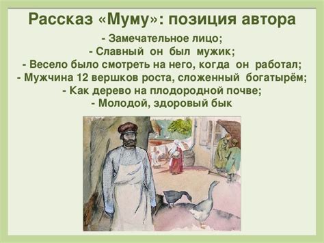 Презентация по литературе "И. С. Тургенев. Рассказ "Муму" (5 класс ...