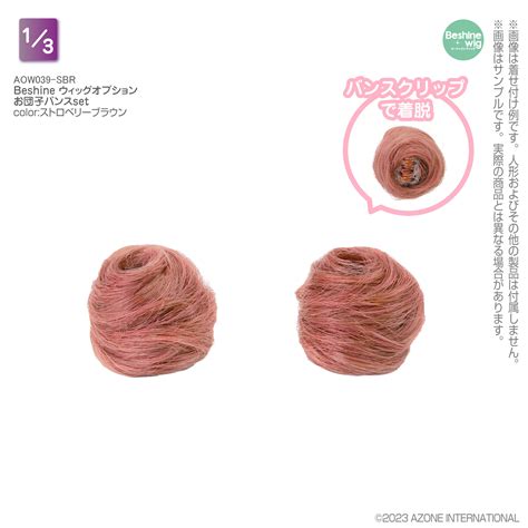 Beshine Wig Option Bun Vance Set Strawberry Brown | HLJ.com