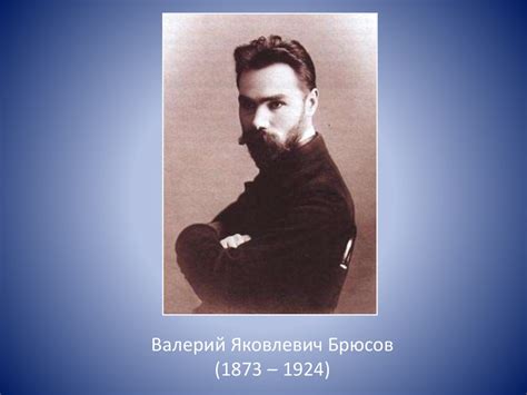 Годы жизни брюсов: Брюсов биография кратко – самое главное из жизни ...