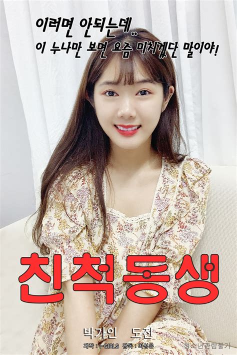 친척동생 2020 (+19) > 성인영화 다시보기 | ikoreantv에 오신걸 환영합니다..!!