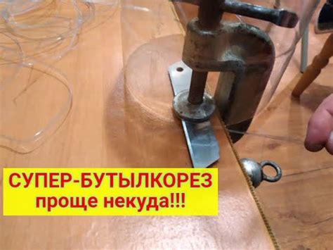 БУТЫЛКОРЕЗ для резки пластиковой бутылки в ленту. - YouTube