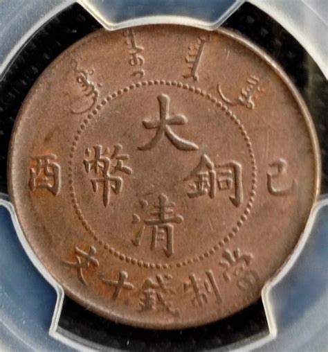 china empire qing dynasty  cash ngc au rare collection