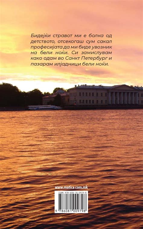 УВОЗНИКОТ НА БЕЛИ НОЌИ - Клуб Матица