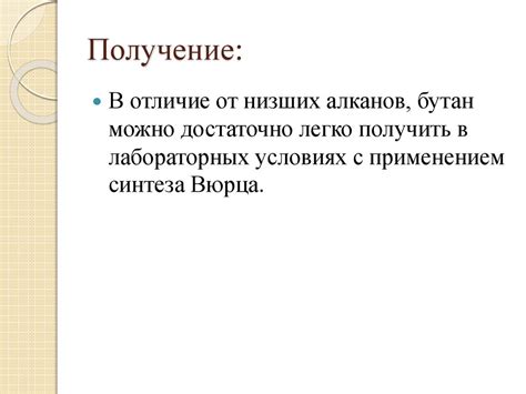 Алканы. Бутан - С4Н10 - презентация онлайн