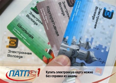Купить электронную карту можно без справки из школы